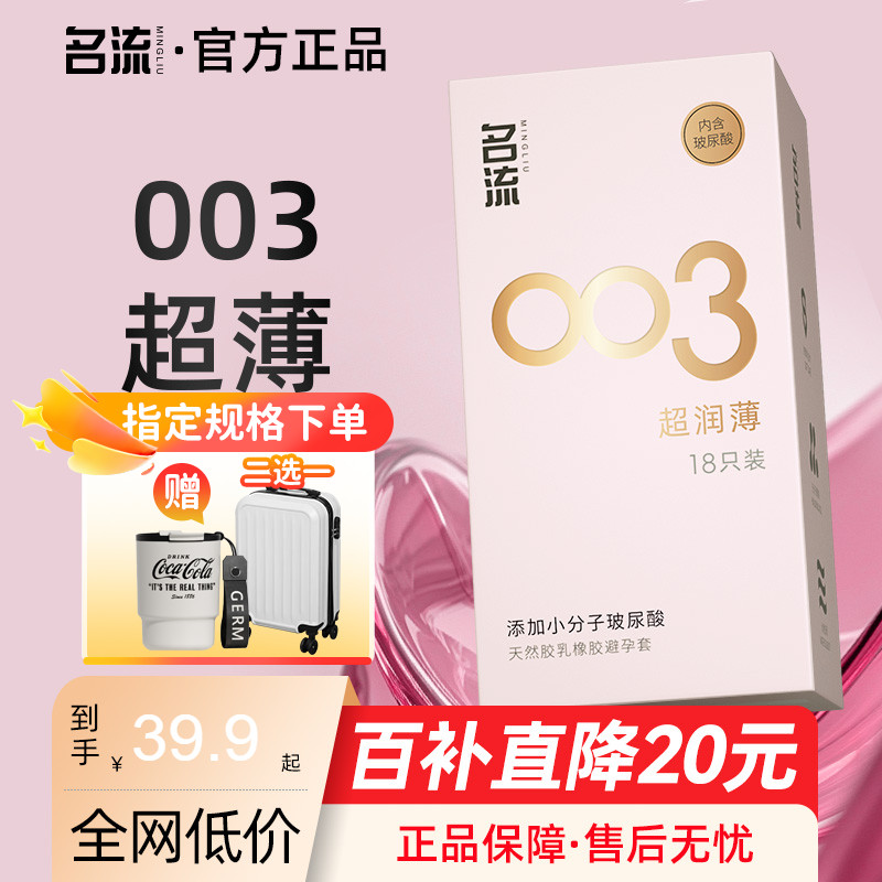 名流新品超水润的003
