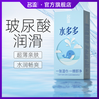 名流之夜水多多玻尿酸避孕套超薄裸入安全套男女用正品官方旗舰店