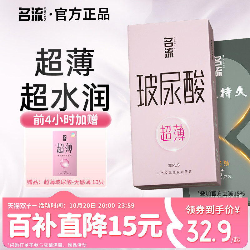名流避孕套正品超薄旗舰店安全套套玻尿酸情趣颗粒延时装男女专用