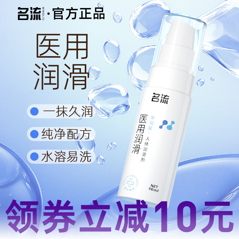 医用润滑  新品上新