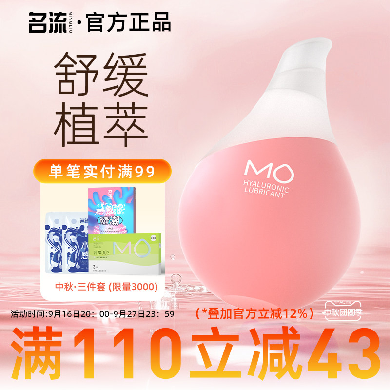名流小水滴粉MO玻尿酸润滑液剂房事夫妻用品女性专用私处润滑易洗