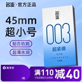 名流情趣避孕套超小号003超薄润滑安全套男女用官方旗舰店正品 byt