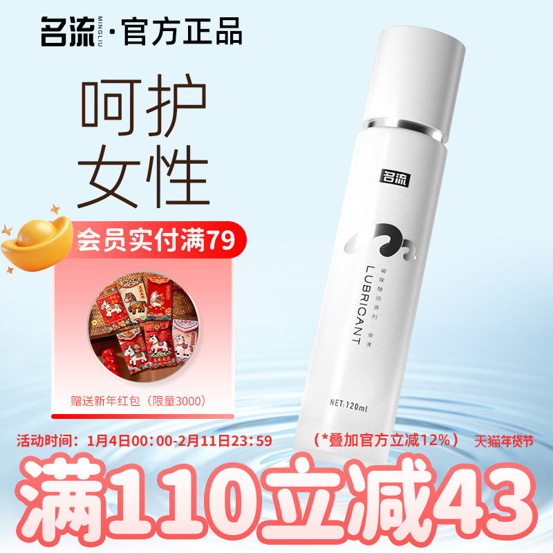 名流人体玻尿酸润滑油剂房事夫妻用品男女用阴道私处润滑成人情趣