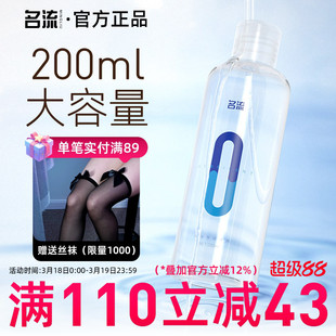 名流润滑剂油液女性专用人体夫妻房事性用品阴道私处润滑成人情趣