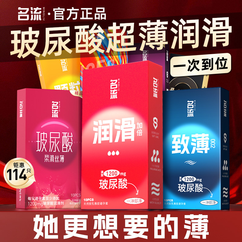 名流超薄玻尿酸避孕套家庭囤货装100只安全套情趣官方正品旗舰店