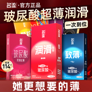 名流超薄玻尿酸避孕套家庭囤货装100只安全套情趣官方正品旗舰店