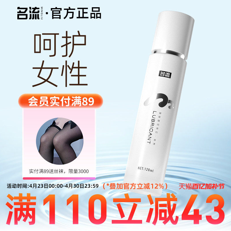 名流人体玻尿酸润滑油剂房事夫妻用品男女用阴道私处润滑成人情趣