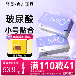 超薄旗艦店超小號裸入安全套套男女用003 名流MO玻尿酸避孕套正品