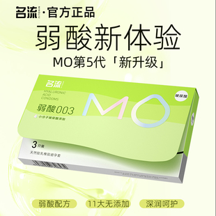 名流MO弱酸玻尿酸避孕套正品超薄净润旗舰店003裸入安全套正品byt