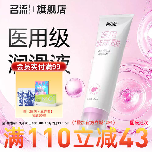医用级润滑剂 安心选择