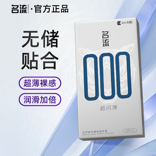 名流000超薄款避孕套男用无储精囊裸感安全套正品官方旗舰店001