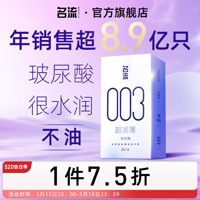 薄至003，裸入隐形，私密发货，旗舰正品