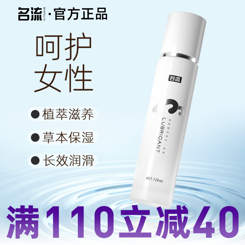 名流人体玻尿酸润滑油剂房事夫妻用品男女用阴道私处润滑成人情趣