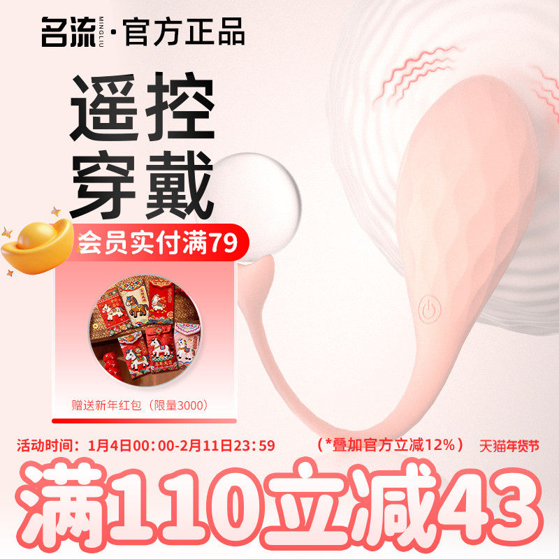 名流小蝌蚪跳蛋远程遥控情趣女用品玩具外出穿戴自慰器静音强震棒