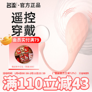 名流小蝌蚪跳蛋远程遥控情趣女用品玩具外出穿戴自慰器静音强震棒
