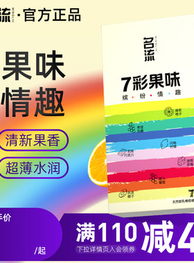 名流果味情趣安全套超薄避孕套