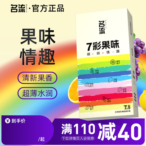 名流果味情趣安全套超薄避孕套