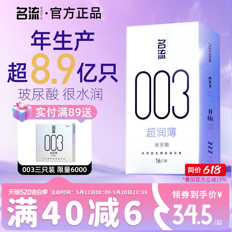 名流003玻尿酸避孕套正品超薄官方旗舰店男情趣延时安全套囤货装
