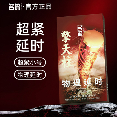 名流延时玻尿酸超薄安全套