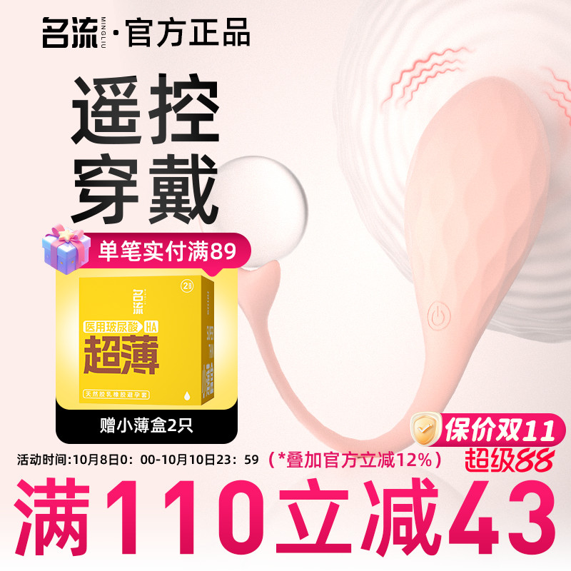 名流小蝌蚪跳蛋远程遥控情趣女用品玩具外出穿戴自慰器静音强震棒
