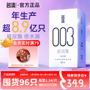 名流003玻尿酸避孕套正品超薄官方旗舰店男情趣延时安全套囤货装
