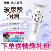 名流医用玻尿酸润滑油液剂人体情趣快感阴道润滑夫妻用品房事易洗