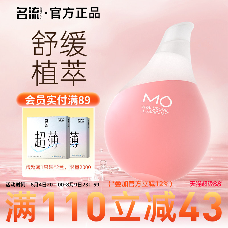 名流小水滴粉MO玻尿酸润滑液剂房事夫妻用品女性专用私处润滑易洗