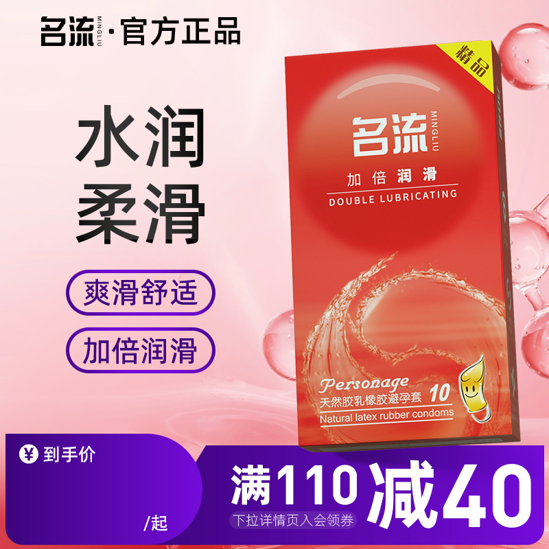 名流避孕套超薄亲肤加倍润滑安全套男女用套套官方正品旗舰店