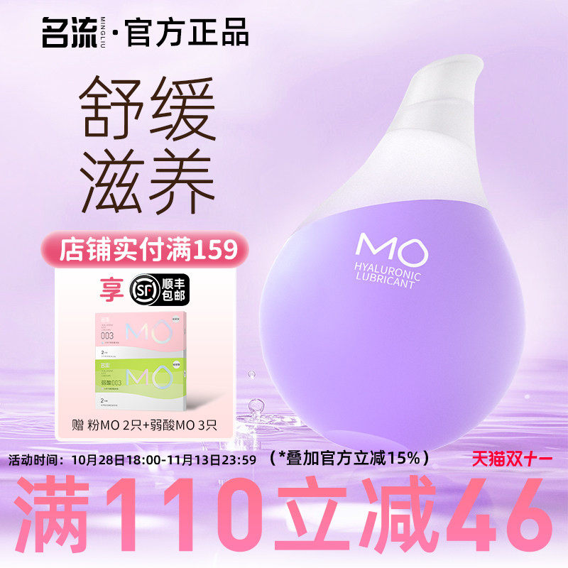 名流小水滴紫MO玻尿酸润滑液剂滋养房事夫妻用品女性专用私处易洗