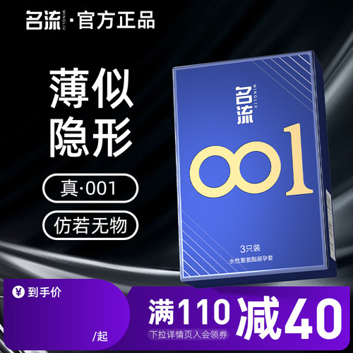 名流0.01聚氨酯避孕套安全超薄裸入男女用润滑情趣旗舰店官方正品