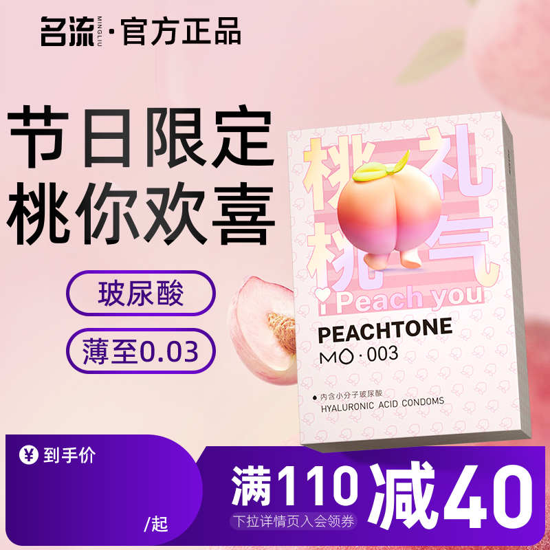 名流MO玻尿酸礼盒避孕安全套超薄裸入003男女用官方旗舰店正品byt