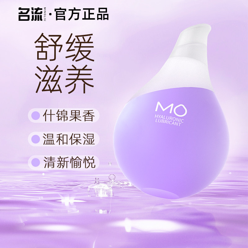 名流小水滴紫MO玻尿酸润滑液剂滋养房事夫妻用品女性专用私处易洗