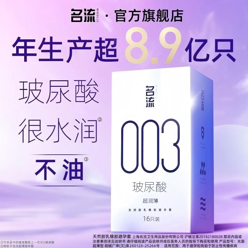 名流003玻尿酸避孕套正品超薄官方旗舰店男情趣延时安全套囤货装