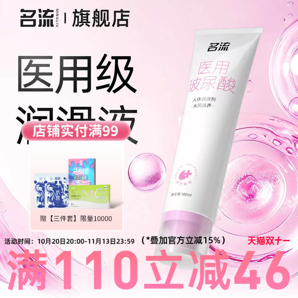名流医用级别人体润滑剂女性成人润滑油液夫妻用品正品免洗旗舰店