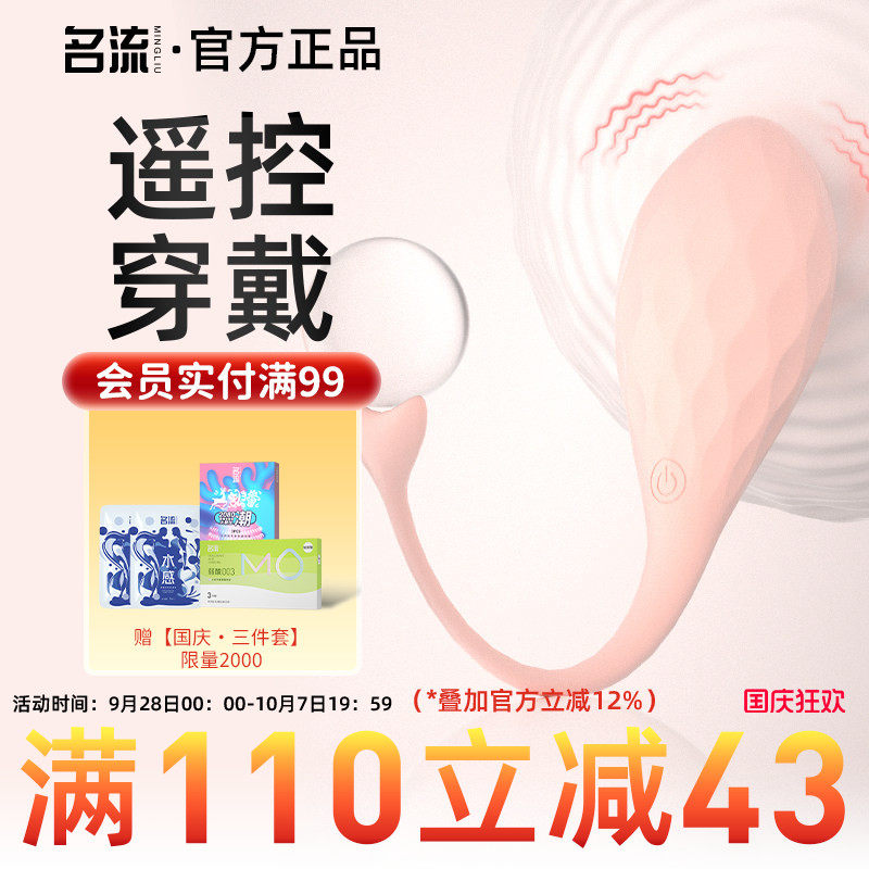 名流小蝌蚪跳蛋远程遥控情趣女用品玩具外出穿戴自慰器静音强震棒