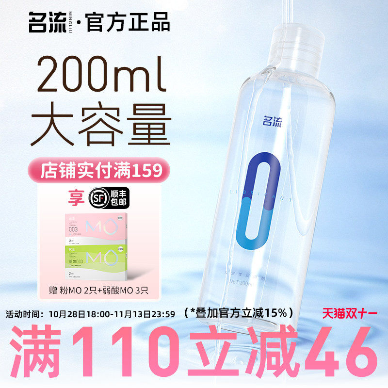 名流润滑剂油液女性专用人体夫妻房事性用品阴道私处润滑成人情趣