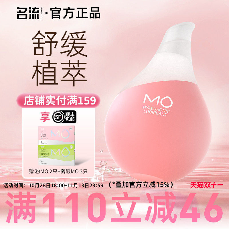 名流小水滴粉MO玻尿酸润滑液剂房事夫妻用品女性专用私处润滑易洗