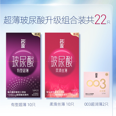 名流超薄玻尿酸避孕套安全套持久正品旗舰店