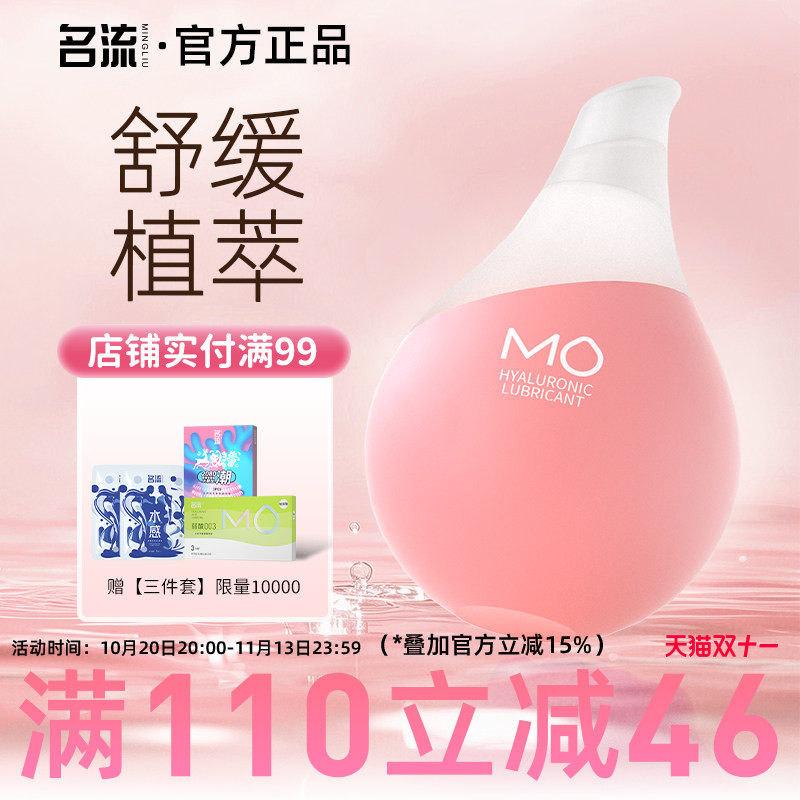 名流小水滴粉MO玻尿酸润滑液剂房事夫妻用品女性专用私处润滑易洗