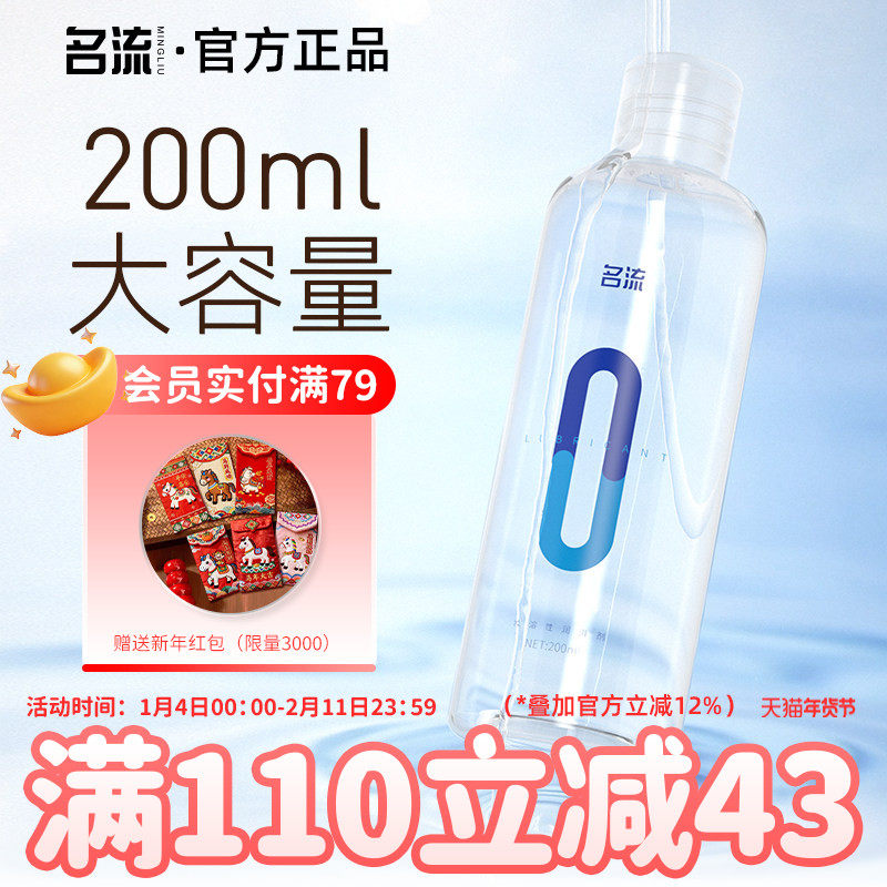 名流润滑剂油液女性专用人体夫妻房事性用品阴道私处润滑成人情趣