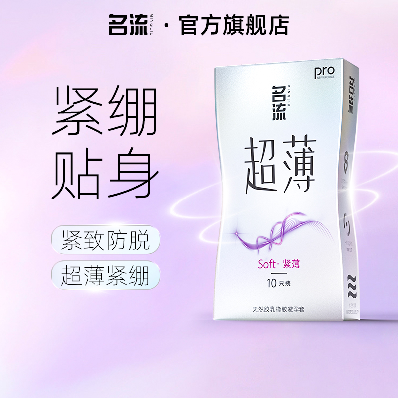 名流避孕套小号49mm紧绷超薄男用安全套紧致贴合官方旗舰店正品