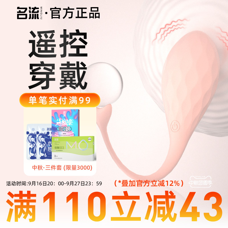 名流小蝌蚪跳蛋远程遥控情趣女用品玩具外出穿戴自慰器静音强震棒