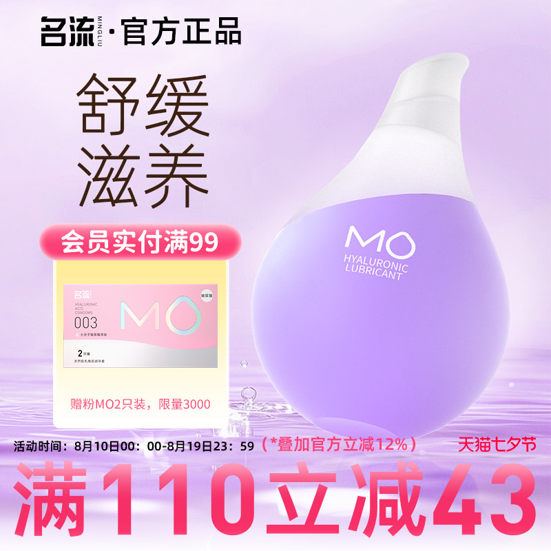 名流小水滴紫MO玻尿酸润滑液剂滋养房事夫妻用品女性专用私处易洗