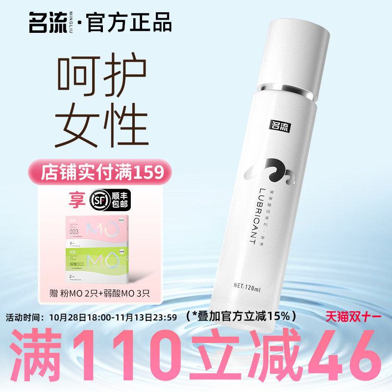 名流人体玻尿酸润滑油剂房事夫妻用品男女用阴道私处润滑成人情趣