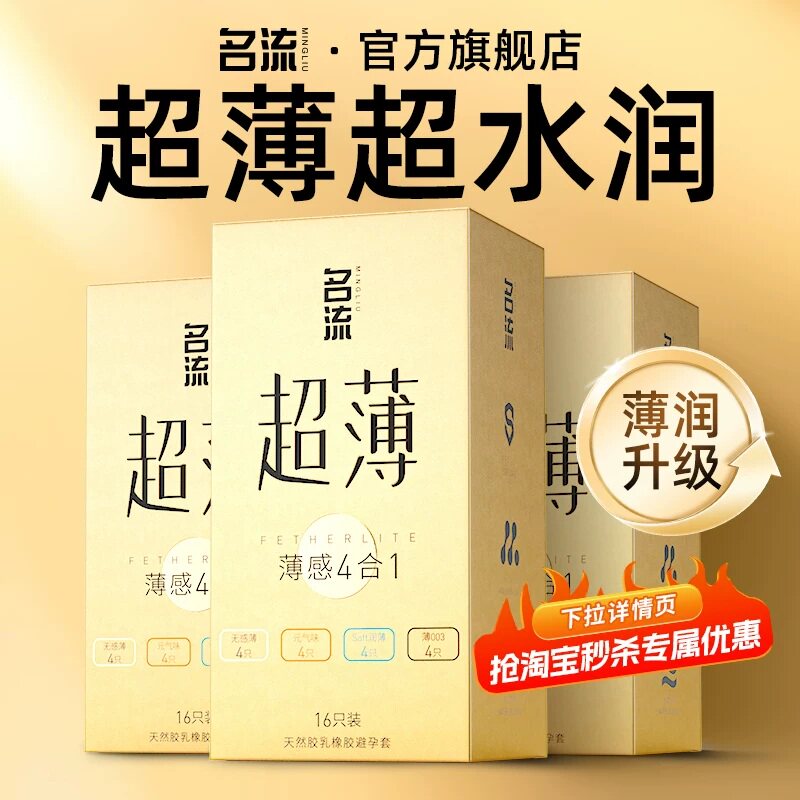 名流避孕套超薄裸入安全套玻尿酸男女成人专用正品安全官方旗舰店
