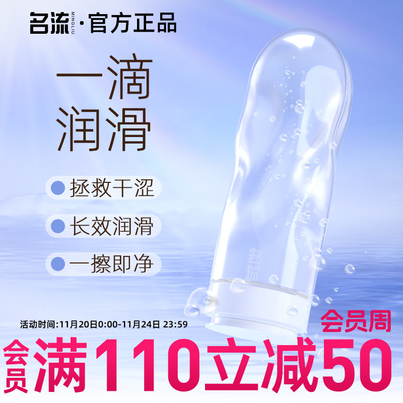 名流润滑油夫妻用品男女用润滑剂液房事女性润滑男用情趣润滑易洗