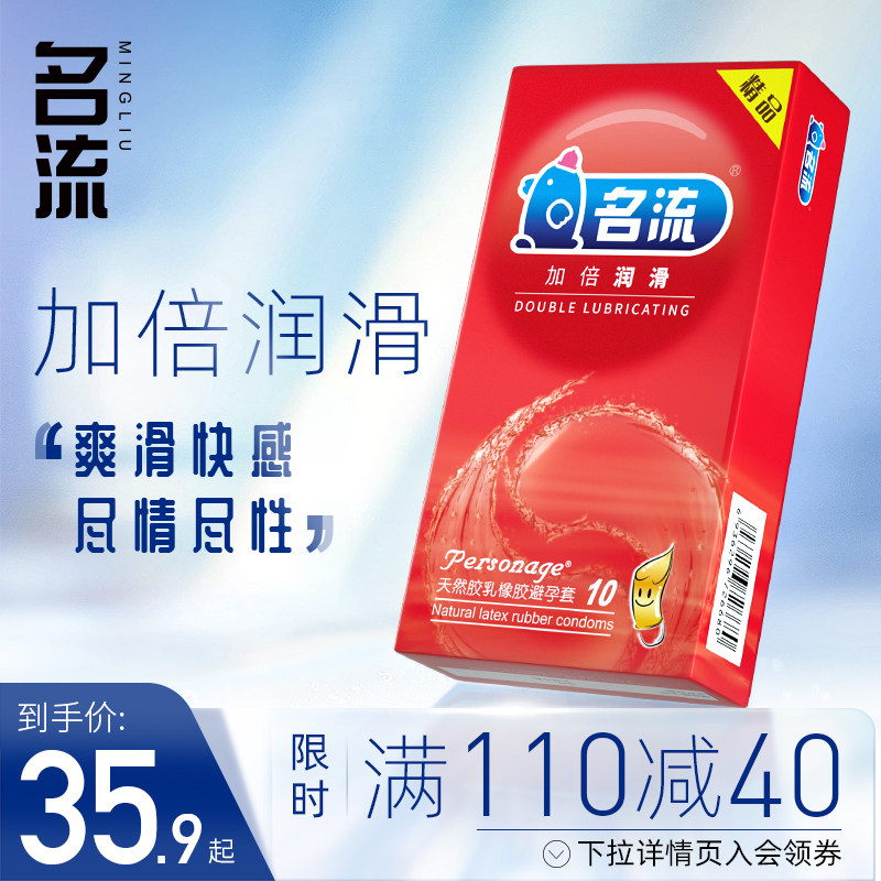 名流避孕套超薄裸入情趣加倍润滑安全套男女用套套官方正品旗舰店_虎窝淘