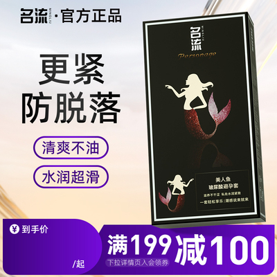 名流美人鱼玻尿酸小号避孕套超薄裸入安全套男女用正品官方旗舰店