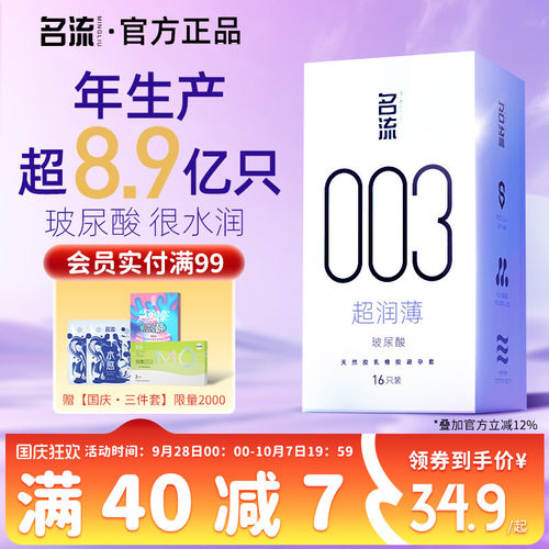 【003超薄】名流超润玻尿酸避孕套旗舰店镇店之宝