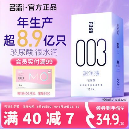 名流003超薄玻尿酸避孕套正品官方旗舰店男情趣延时安全套囤货装